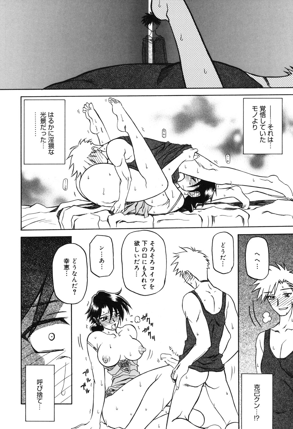 [山文京伝] 砂の鎖 2 [DL版]