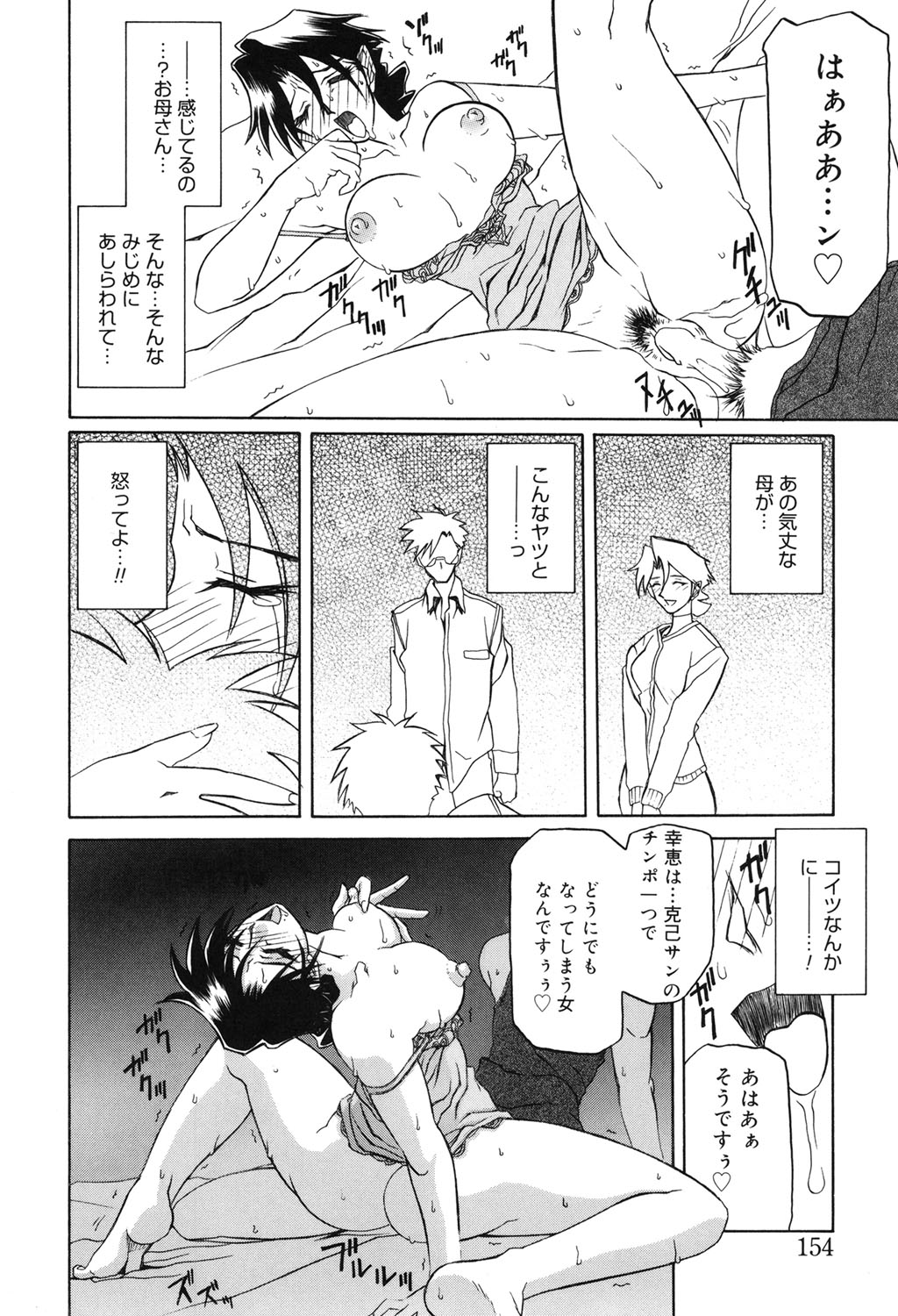 [山文京伝] 砂の鎖 2 [DL版]