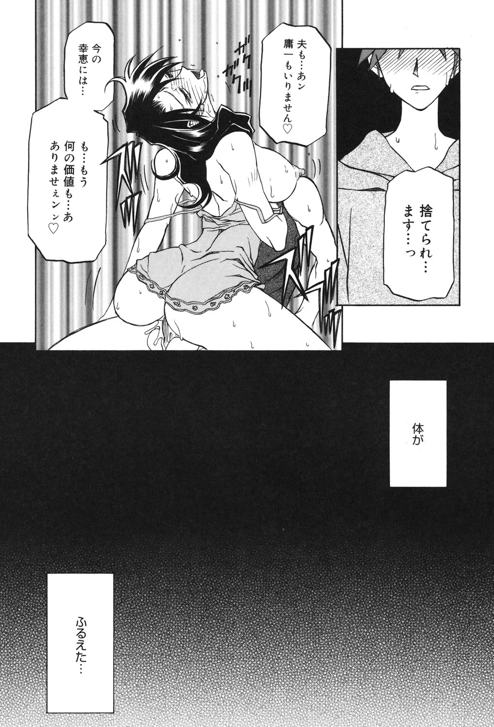 [山文京伝] 砂の鎖 2 [DL版]