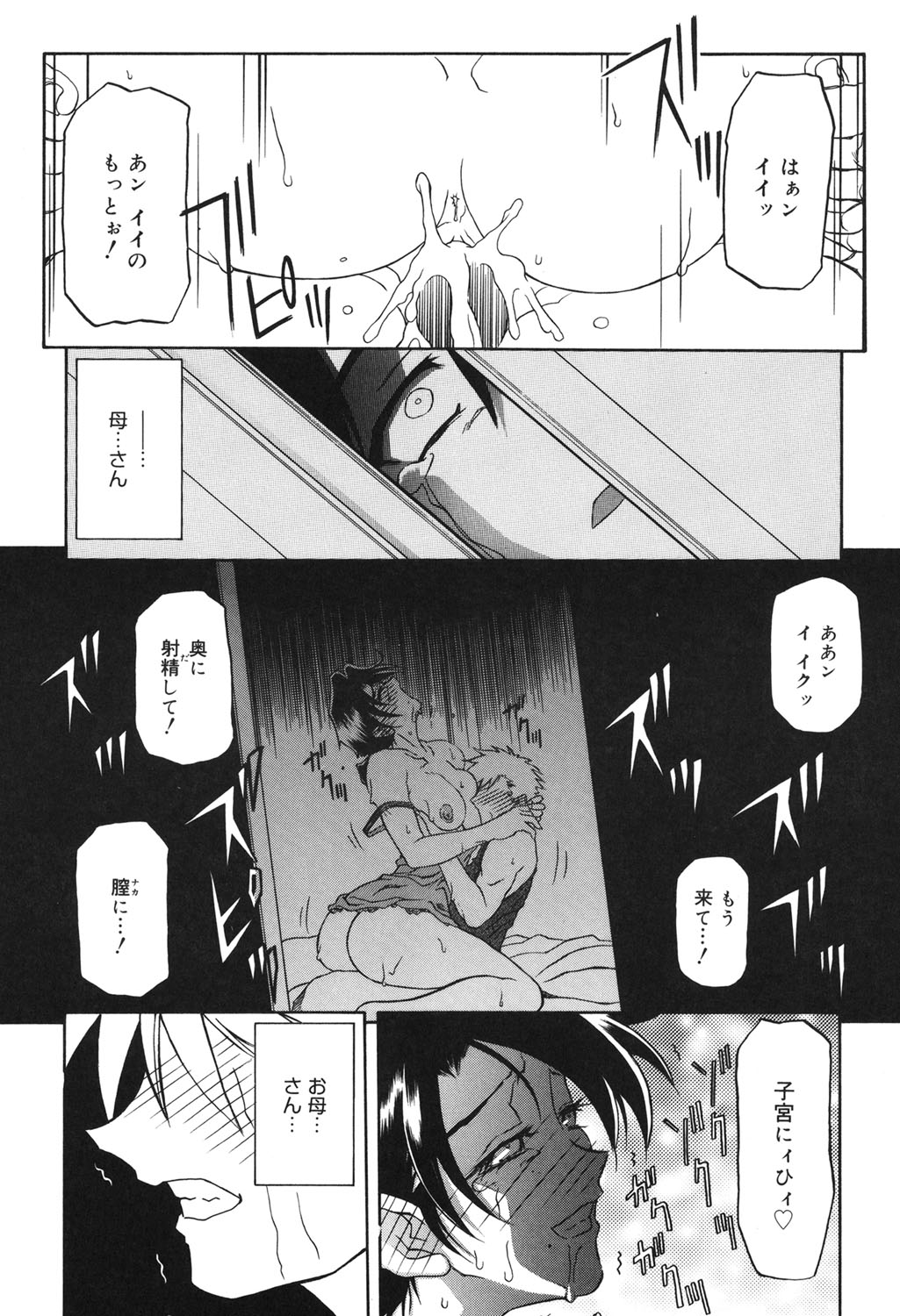 [山文京伝] 砂の鎖 2 [DL版]