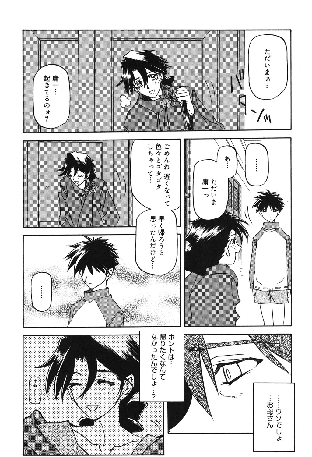 [山文京伝] 砂の鎖 2 [DL版]