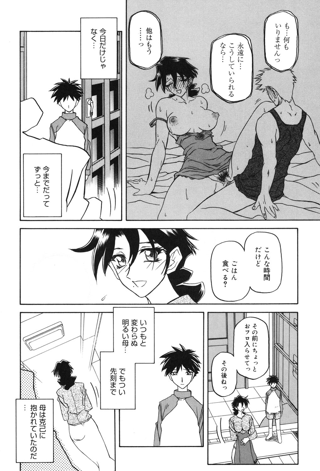 [山文京伝] 砂の鎖 2 [DL版]