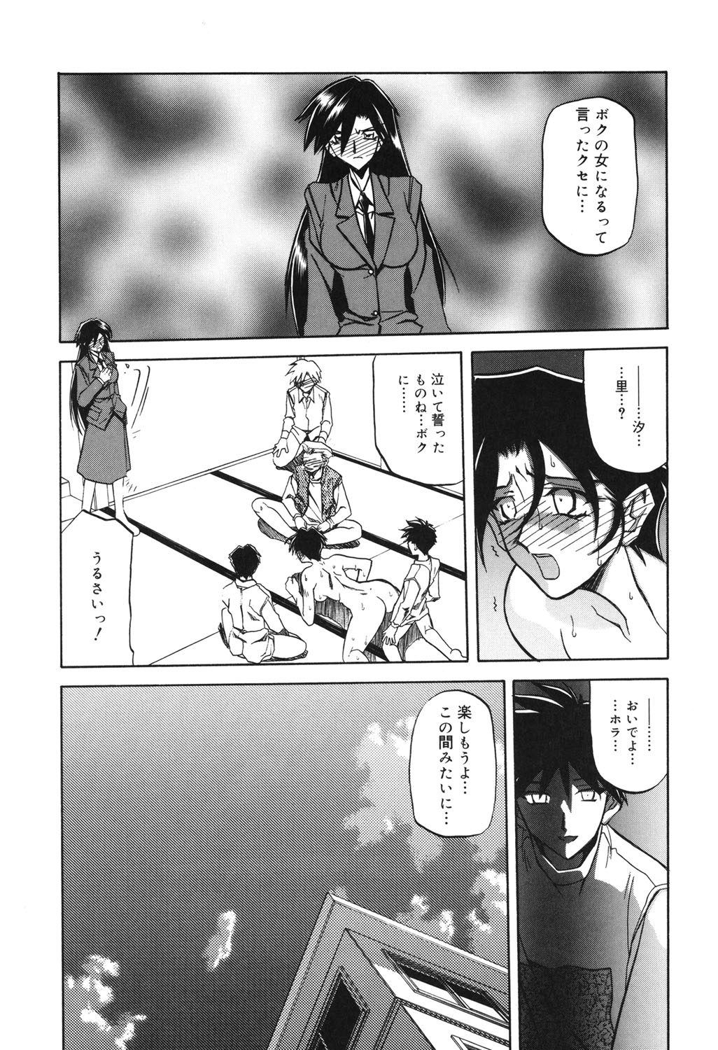 [山文京伝] 砂の鎖 2 [DL版]