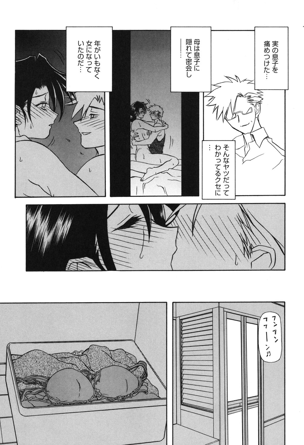 [山文京伝] 砂の鎖 2 [DL版]