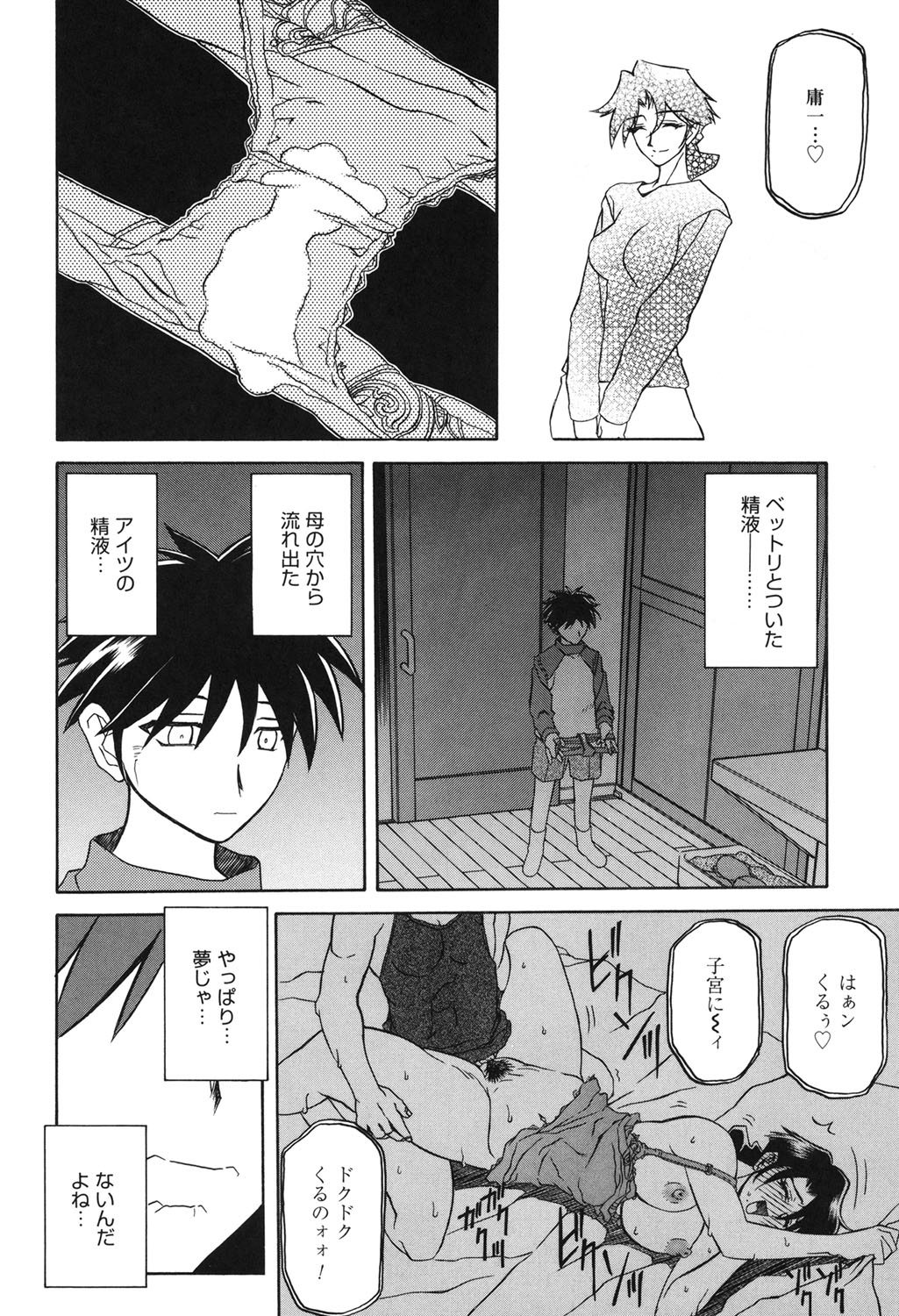 [山文京伝] 砂の鎖 2 [DL版]