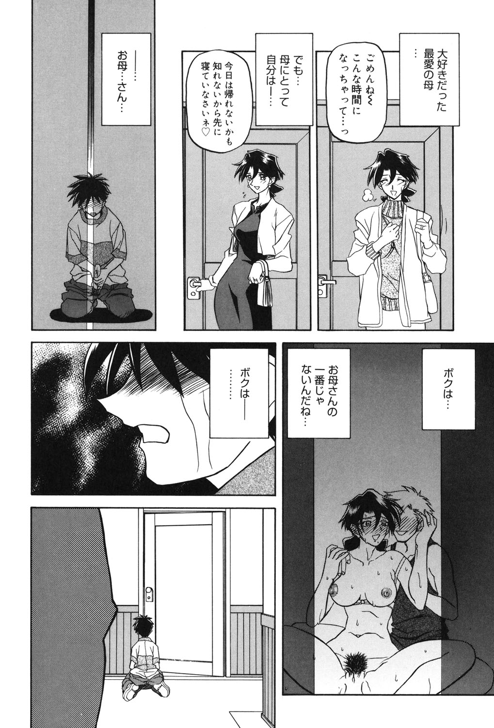 [山文京伝] 砂の鎖 2 [DL版]