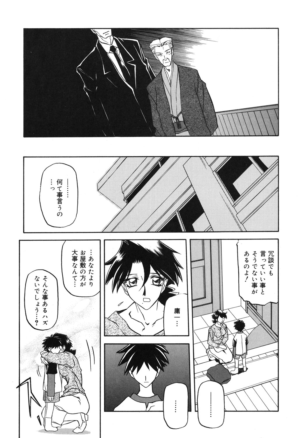 [山文京伝] 砂の鎖 2 [DL版]