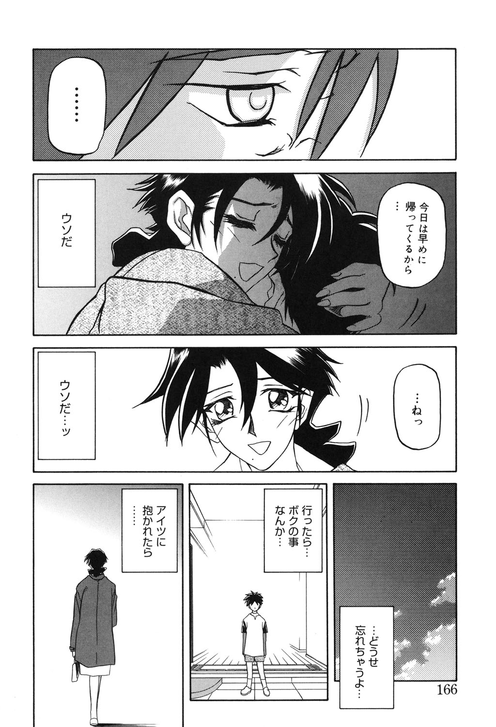 [山文京伝] 砂の鎖 2 [DL版]