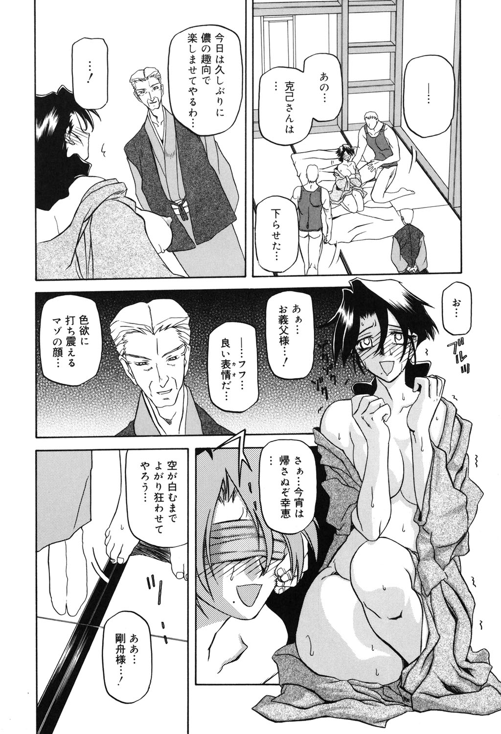 [山文京伝] 砂の鎖 2 [DL版]