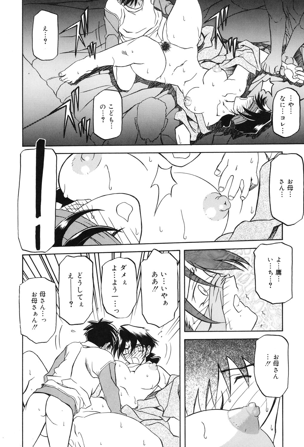 [山文京伝] 砂の鎖 2 [DL版]