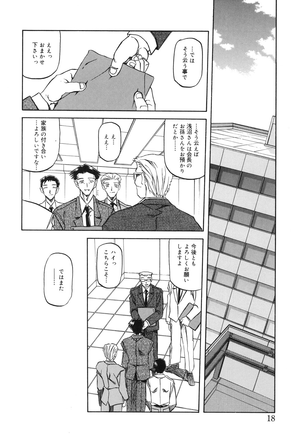 [山文京伝] 砂の鎖 2 [DL版]