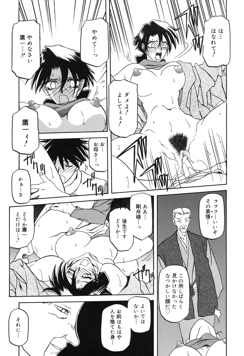 [山文京伝] 砂の鎖 2 [DL版]