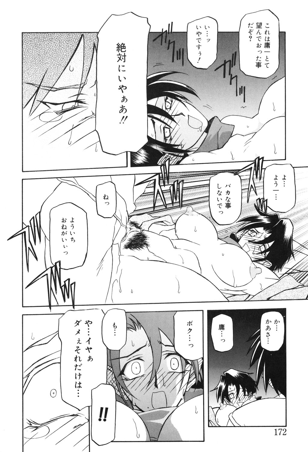 [山文京伝] 砂の鎖 2 [DL版]