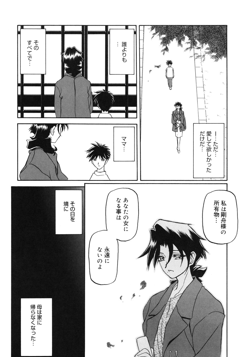 [山文京伝] 砂の鎖 2 [DL版]