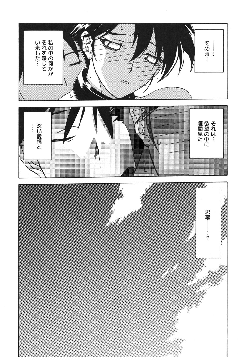 [山文京伝] 砂の鎖 2 [DL版]