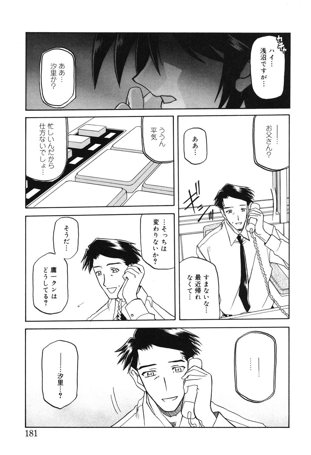 [山文京伝] 砂の鎖 2 [DL版]