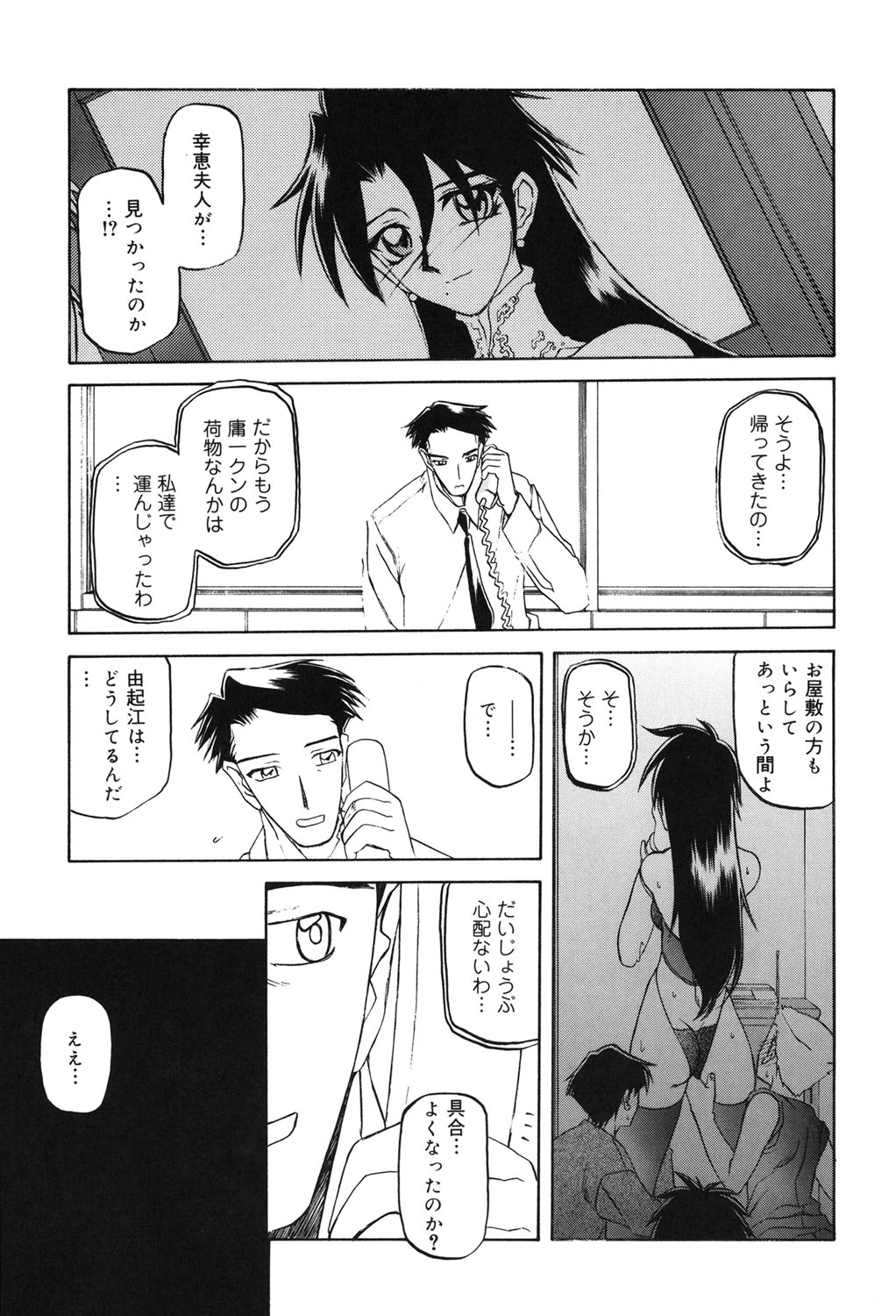 [山文京伝] 砂の鎖 2 [DL版]