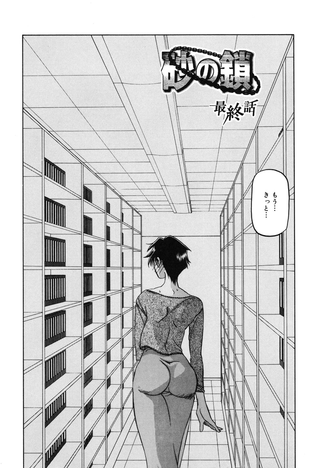 [山文京伝] 砂の鎖 2 [DL版]