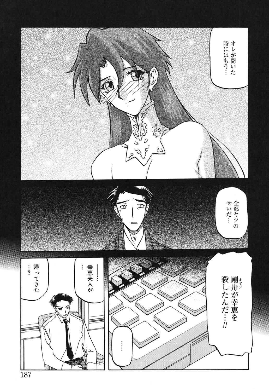 [山文京伝] 砂の鎖 2 [DL版]