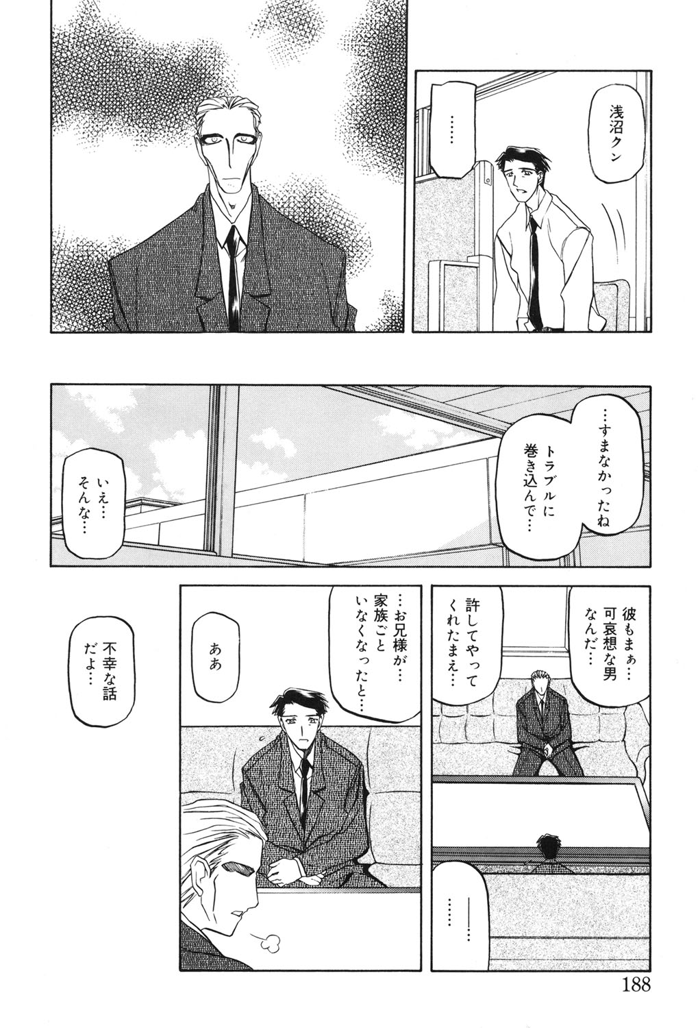 [山文京伝] 砂の鎖 2 [DL版]