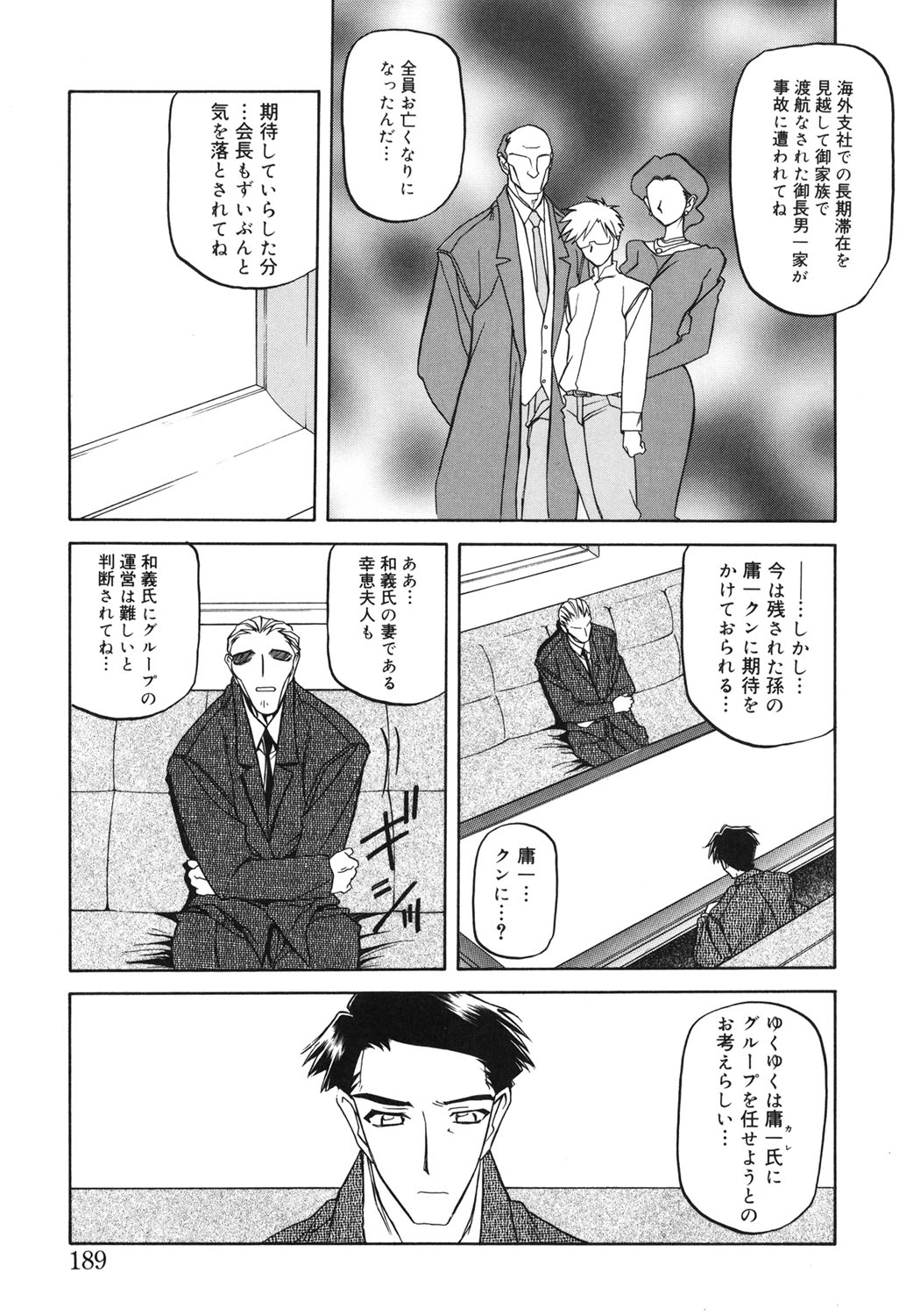 [山文京伝] 砂の鎖 2 [DL版]