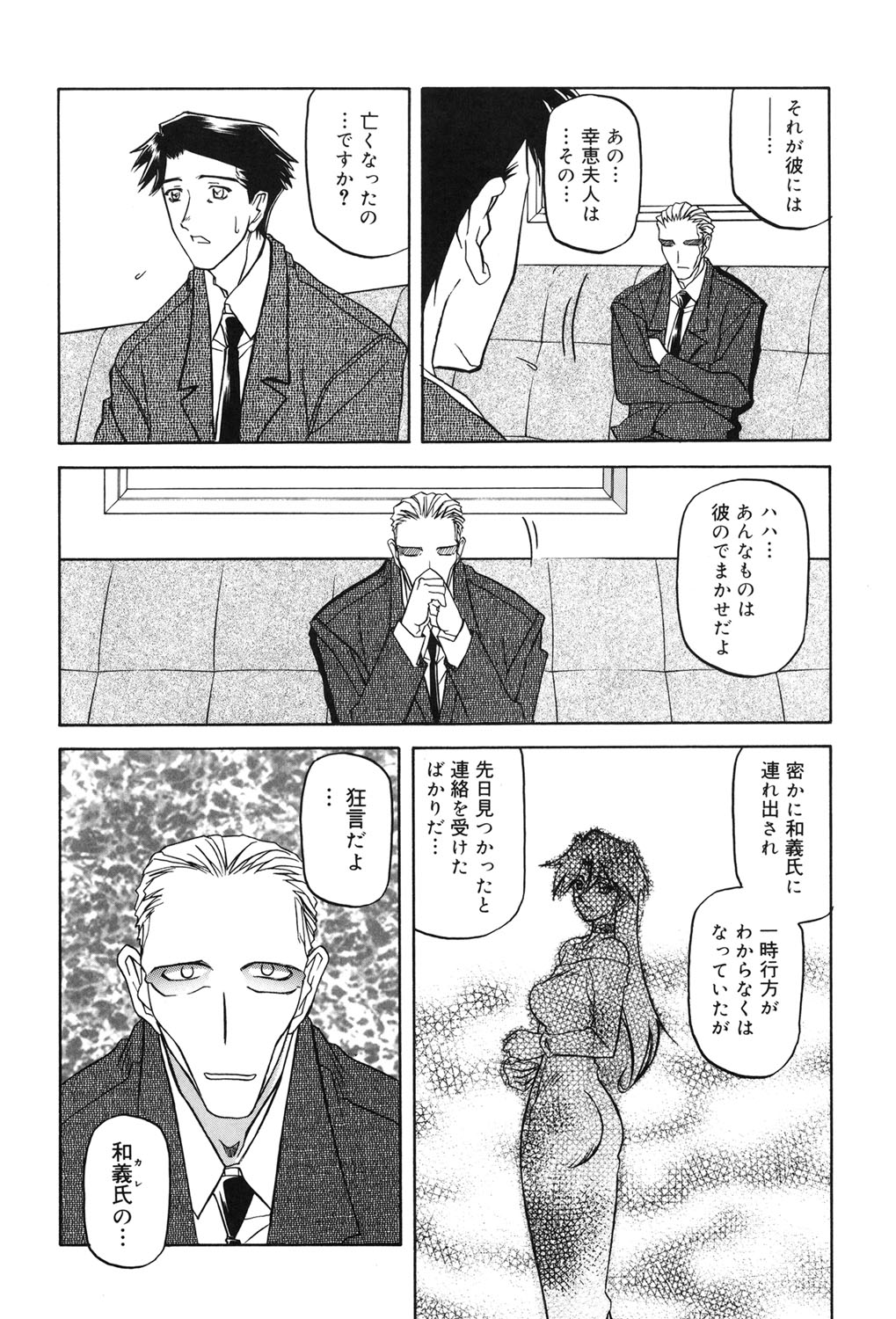 [山文京伝] 砂の鎖 2 [DL版]