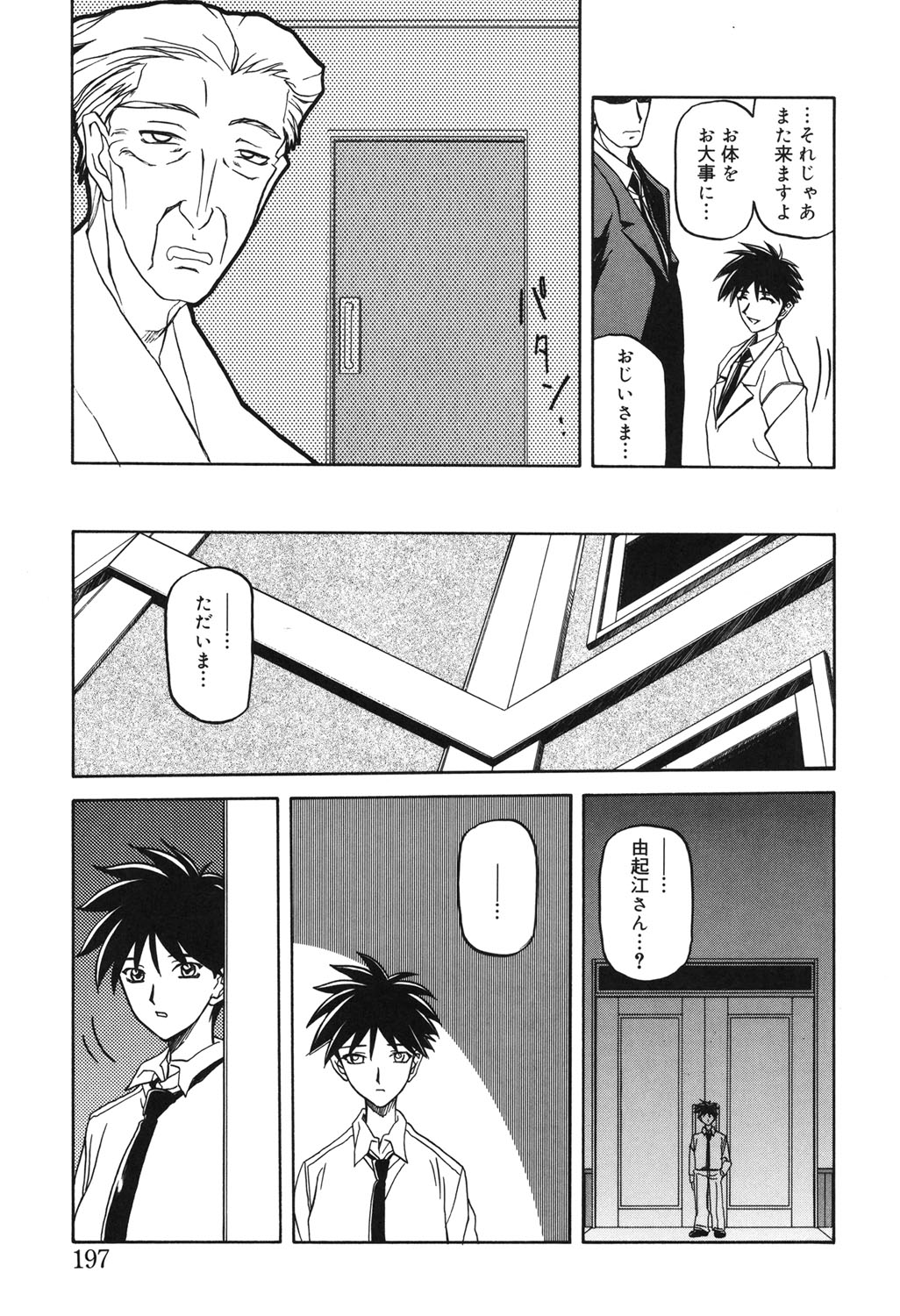 [山文京伝] 砂の鎖 2 [DL版]