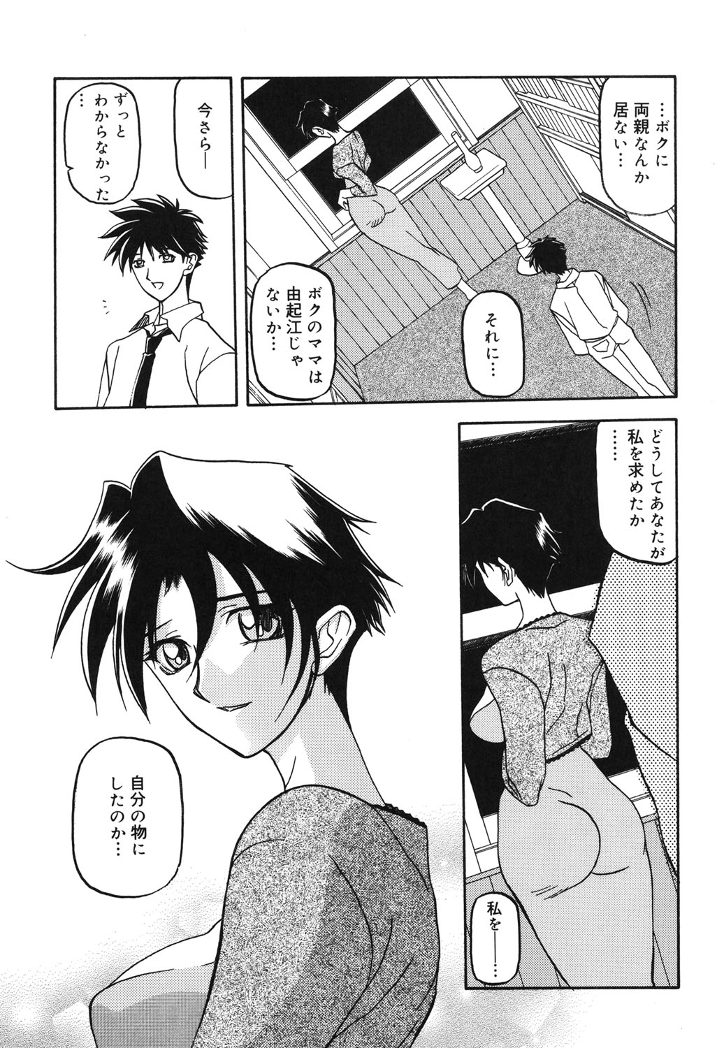 [山文京伝] 砂の鎖 2 [DL版]