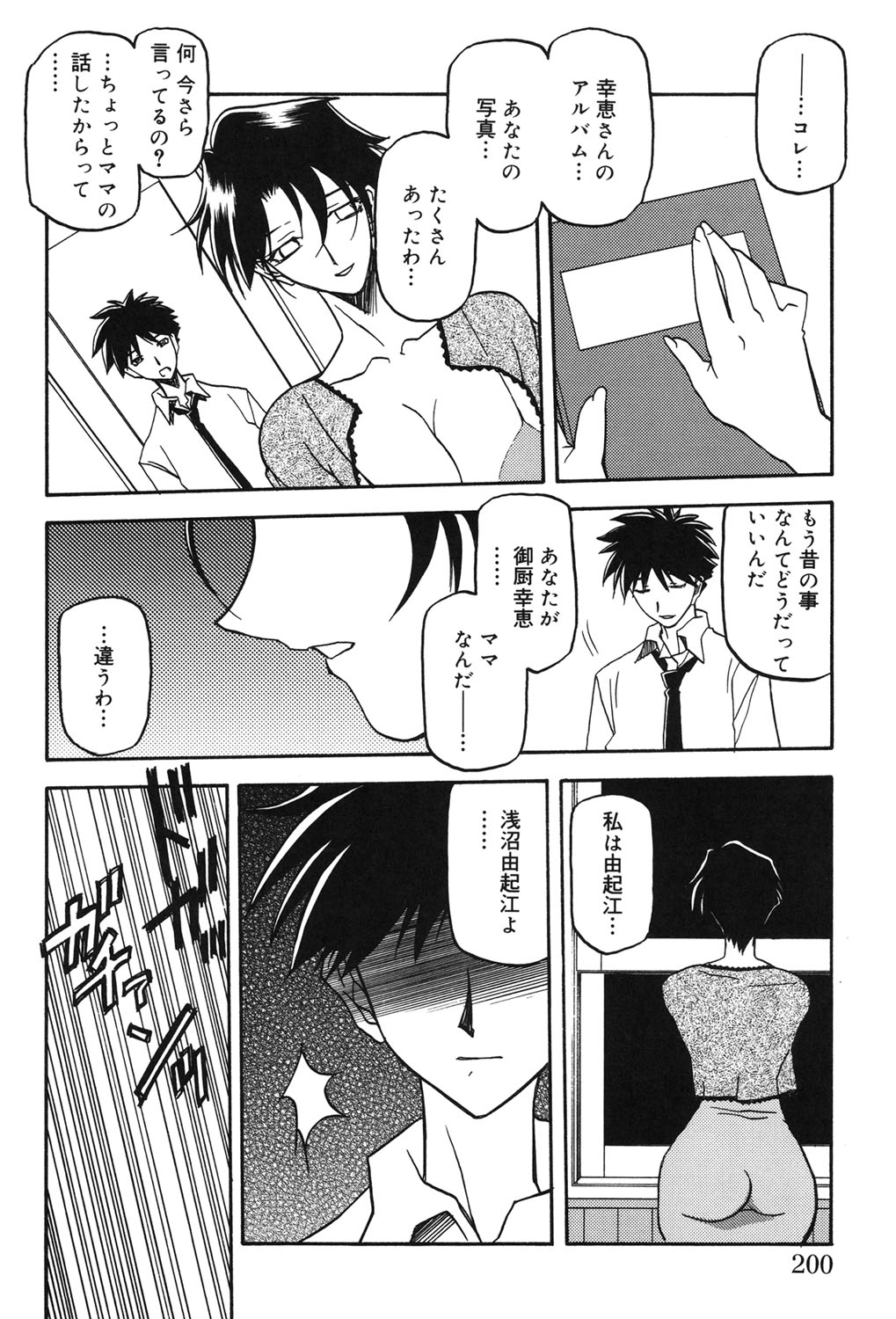 [山文京伝] 砂の鎖 2 [DL版]