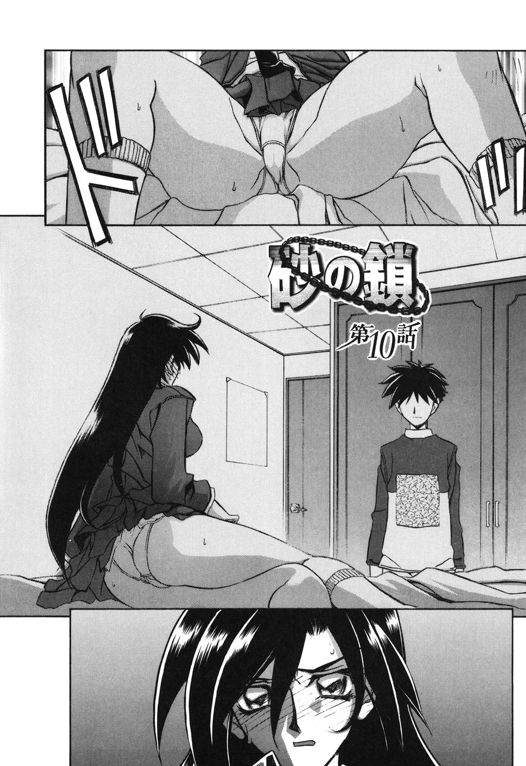 [山文京伝] 砂の鎖 2 [DL版]