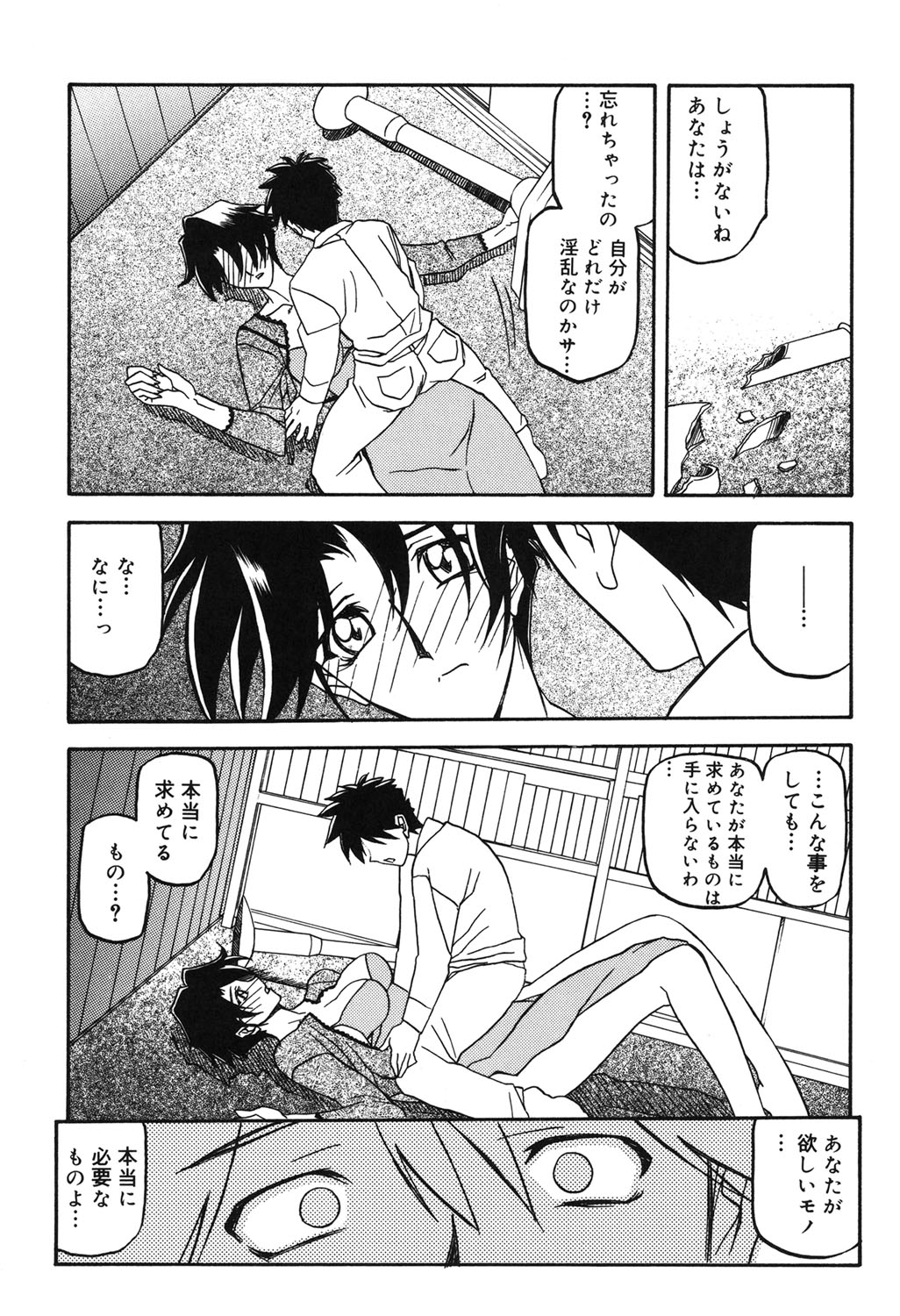 [山文京伝] 砂の鎖 2 [DL版]