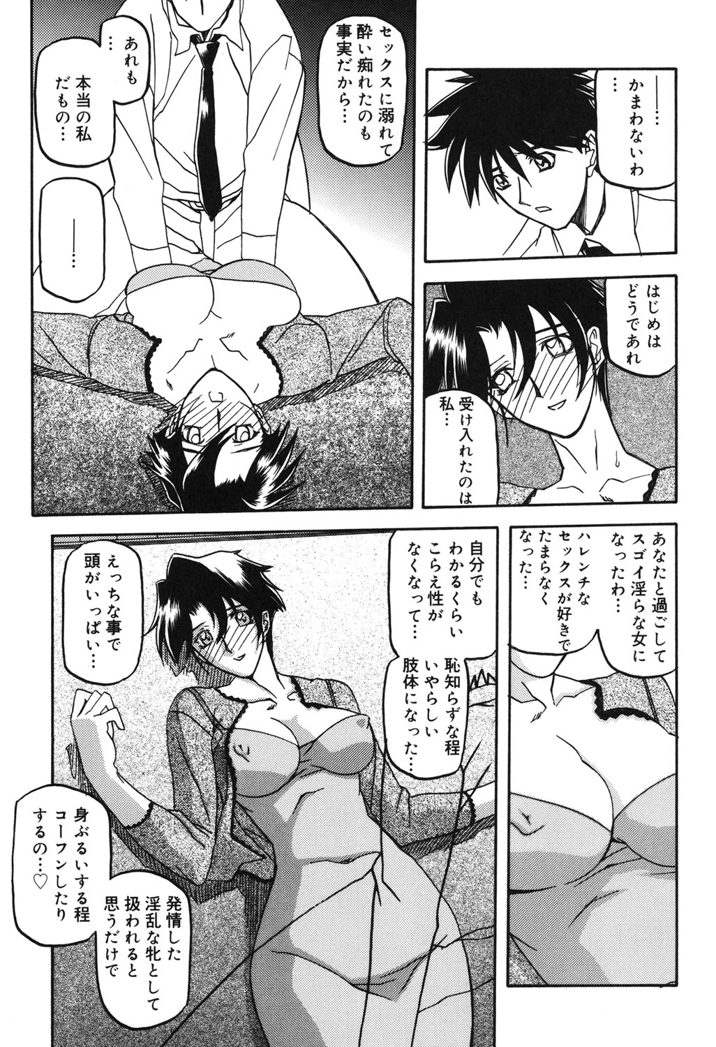 [山文京伝] 砂の鎖 2 [DL版]