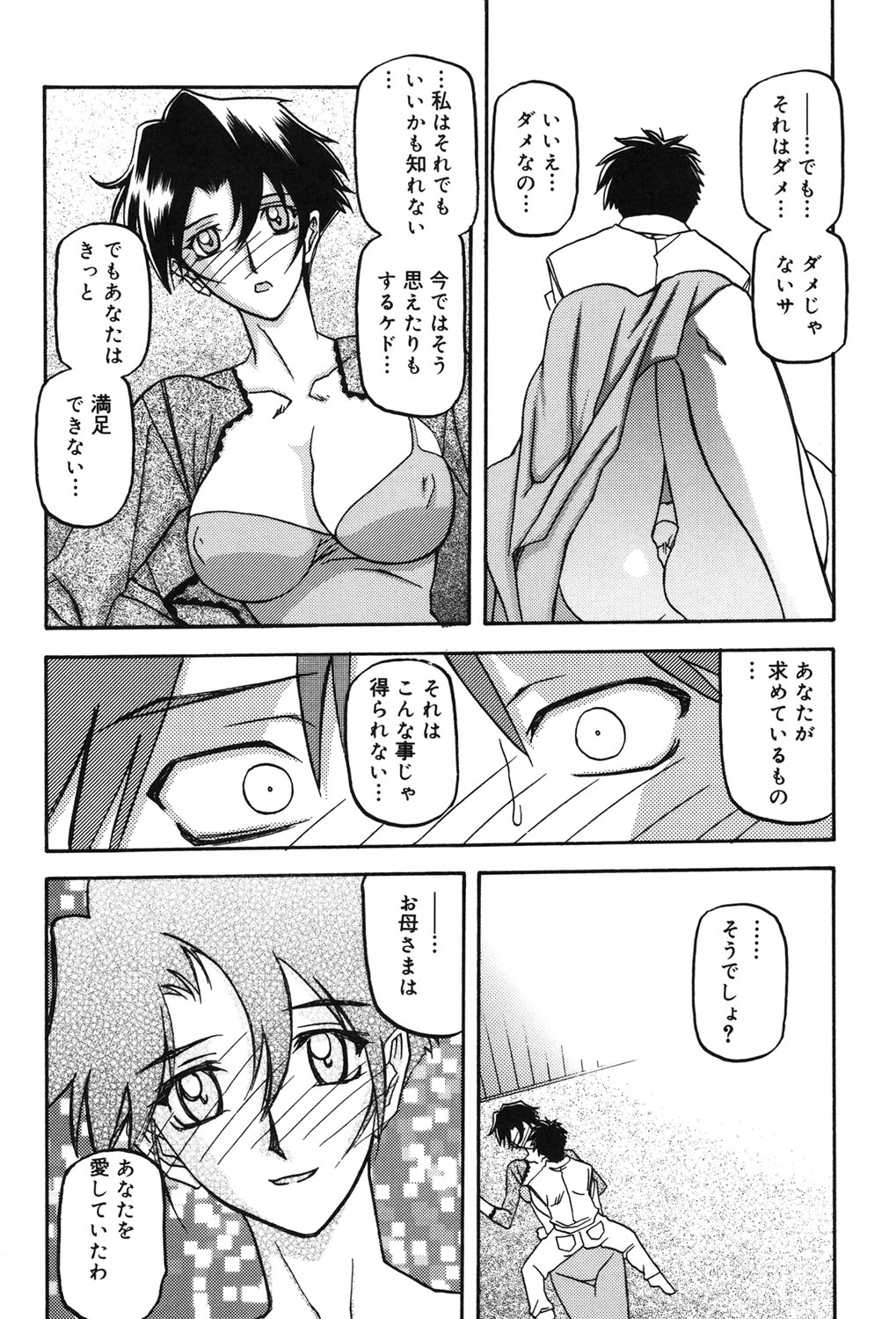 [山文京伝] 砂の鎖 2 [DL版]