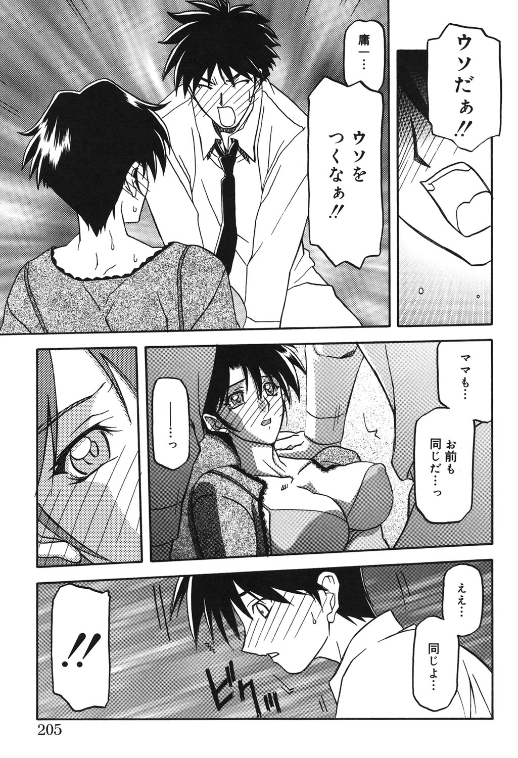 [山文京伝] 砂の鎖 2 [DL版]