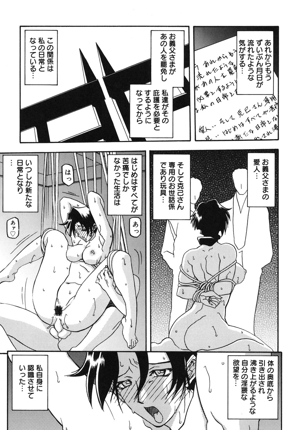 [山文京伝] 砂の鎖 2 [DL版]