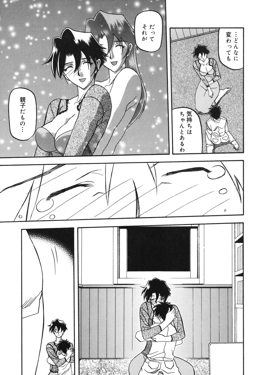 [山文京伝] 砂の鎖 2 [DL版]