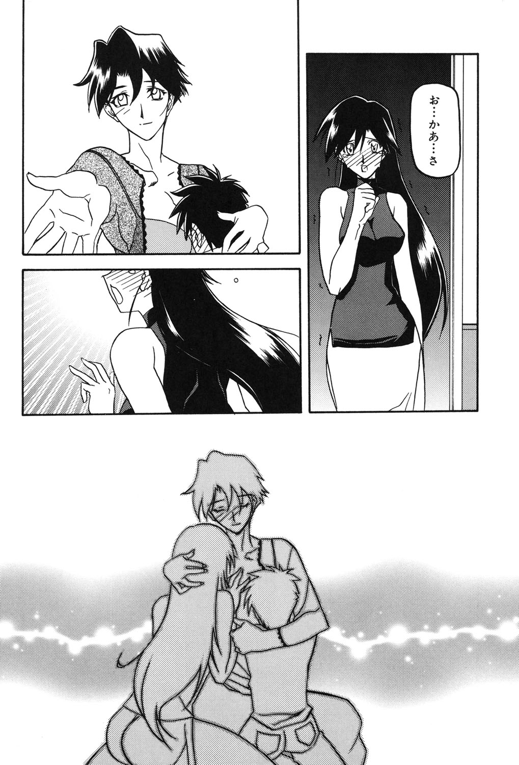 [山文京伝] 砂の鎖 2 [DL版]