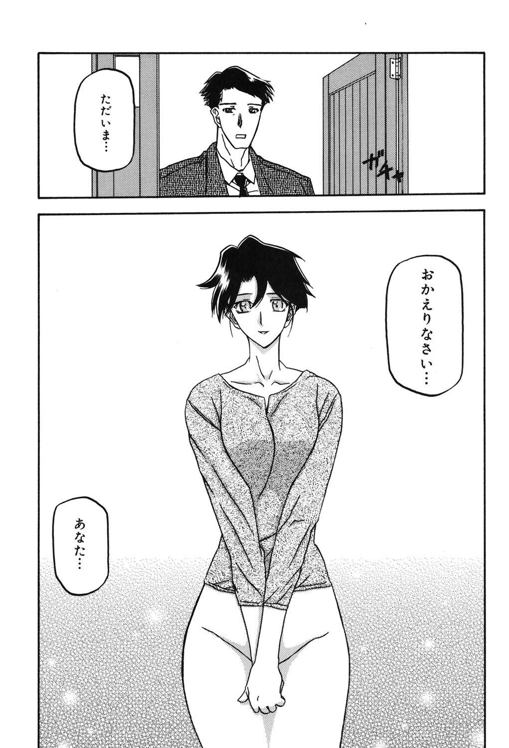 [山文京伝] 砂の鎖 2 [DL版]