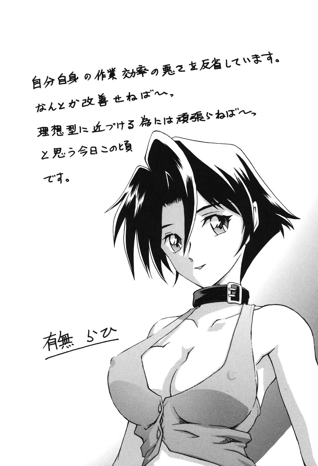 [山文京伝] 砂の鎖 2 [DL版]