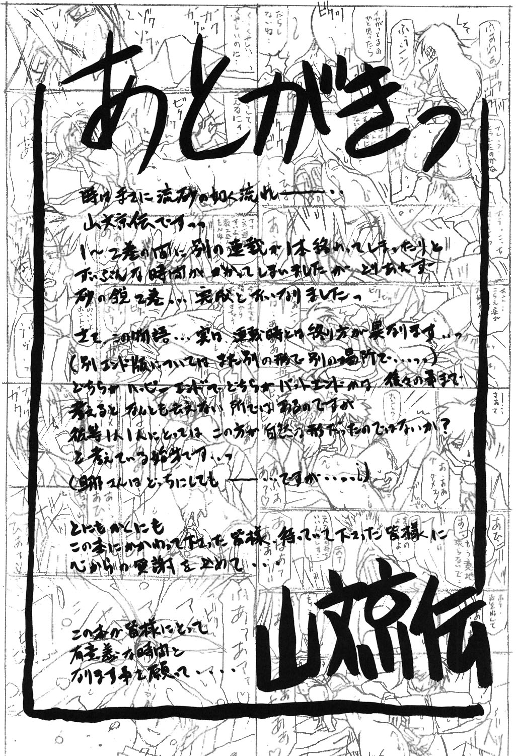 [山文京伝] 砂の鎖 2 [DL版]