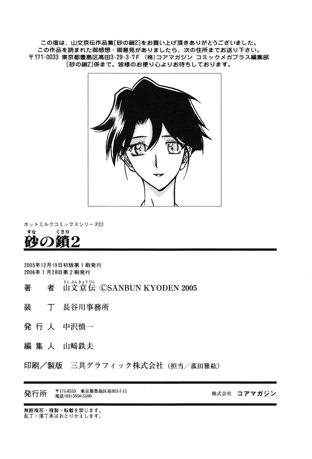 [山文京伝] 砂の鎖 2 [DL版]