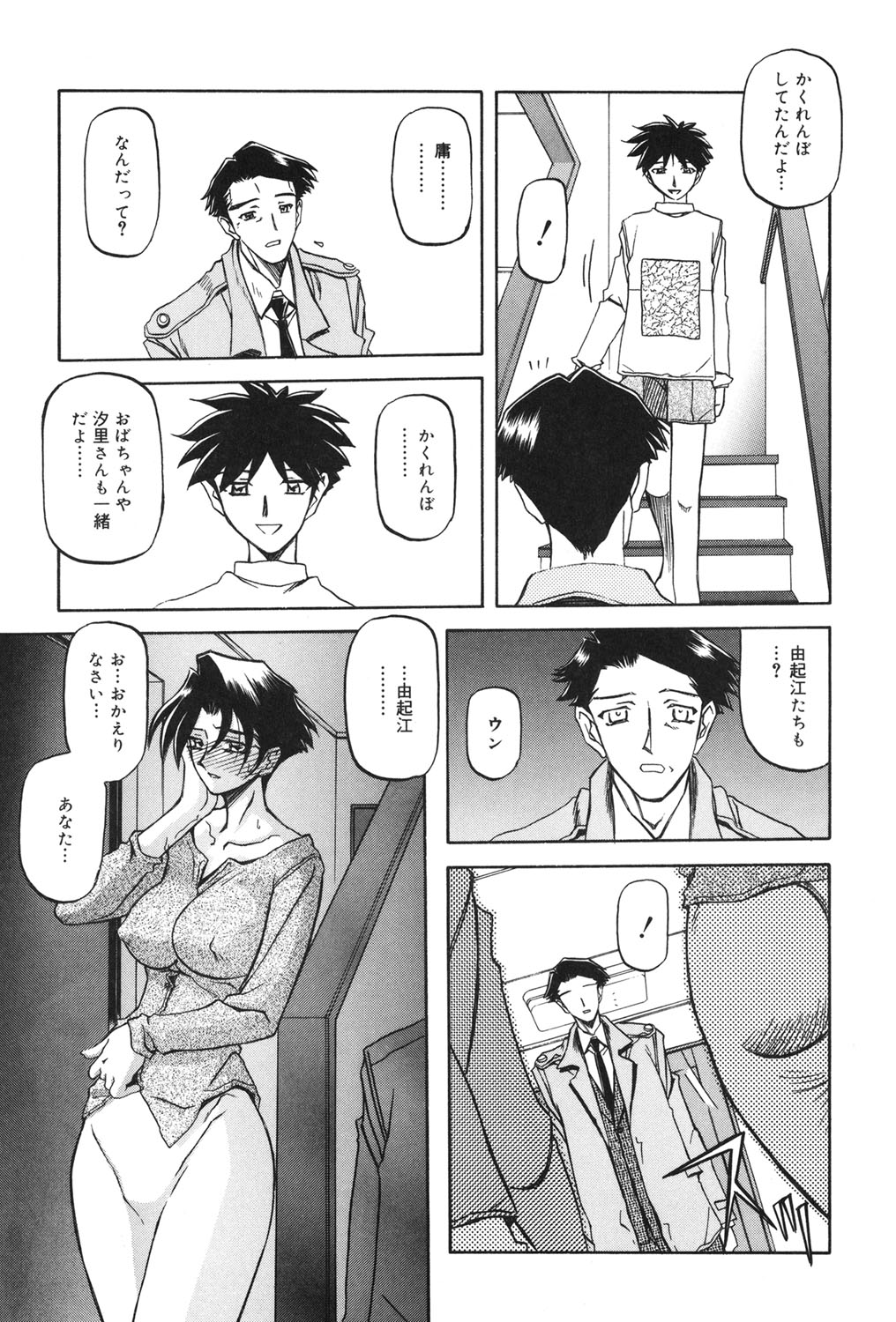 [山文京伝] 砂の鎖 2 [DL版]