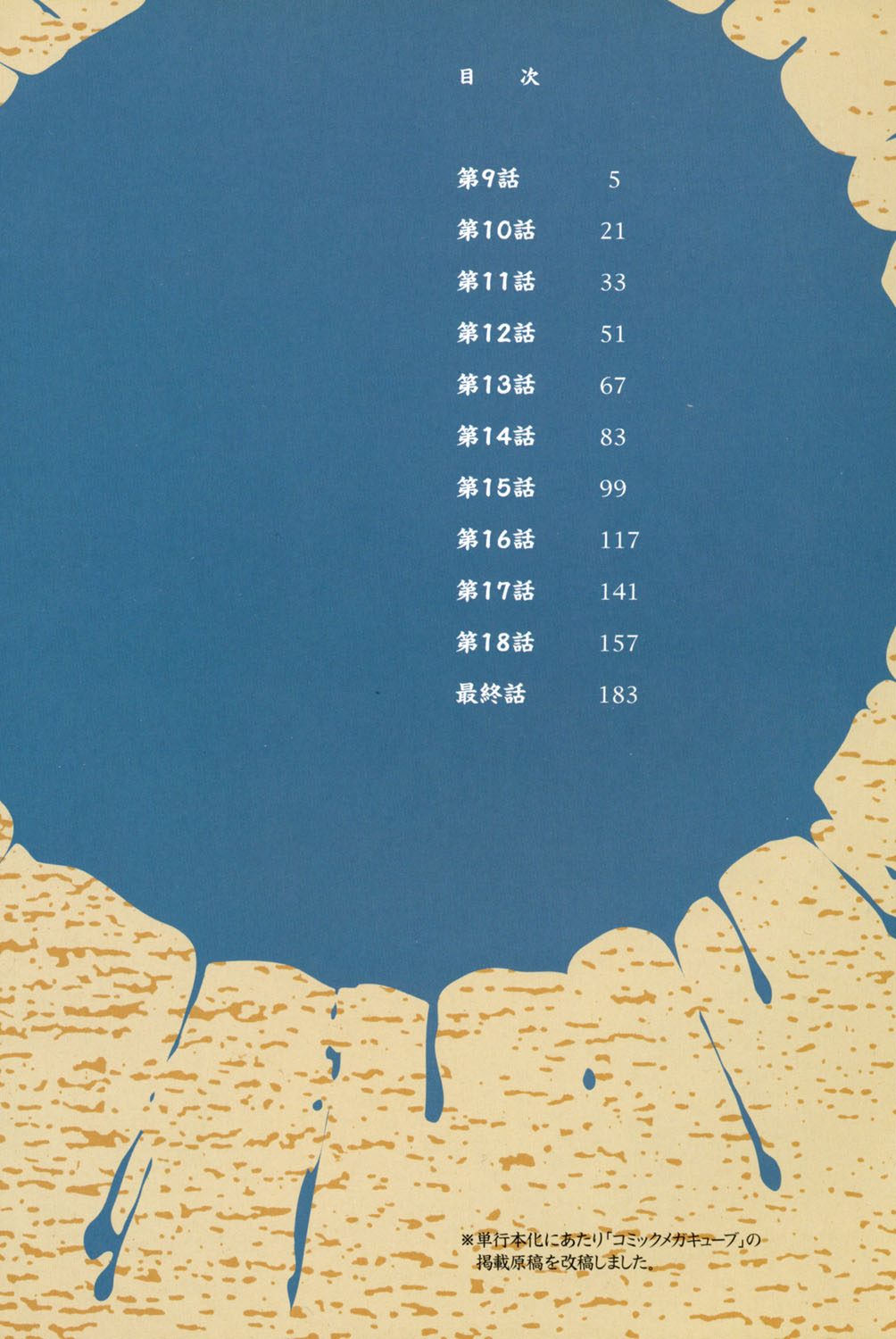 [山文京伝] 砂の鎖 2 [DL版]