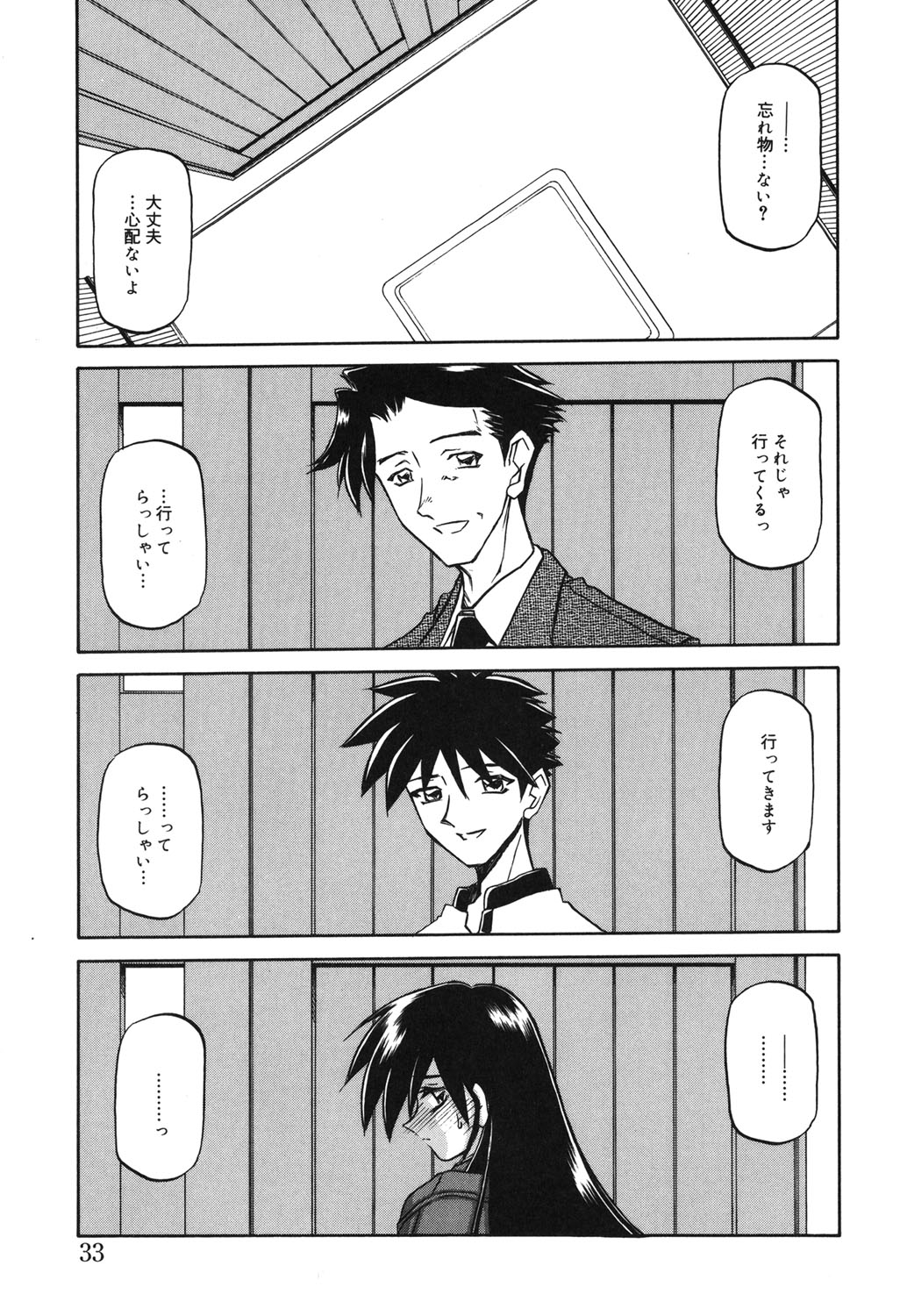 [山文京伝] 砂の鎖 2 [DL版]