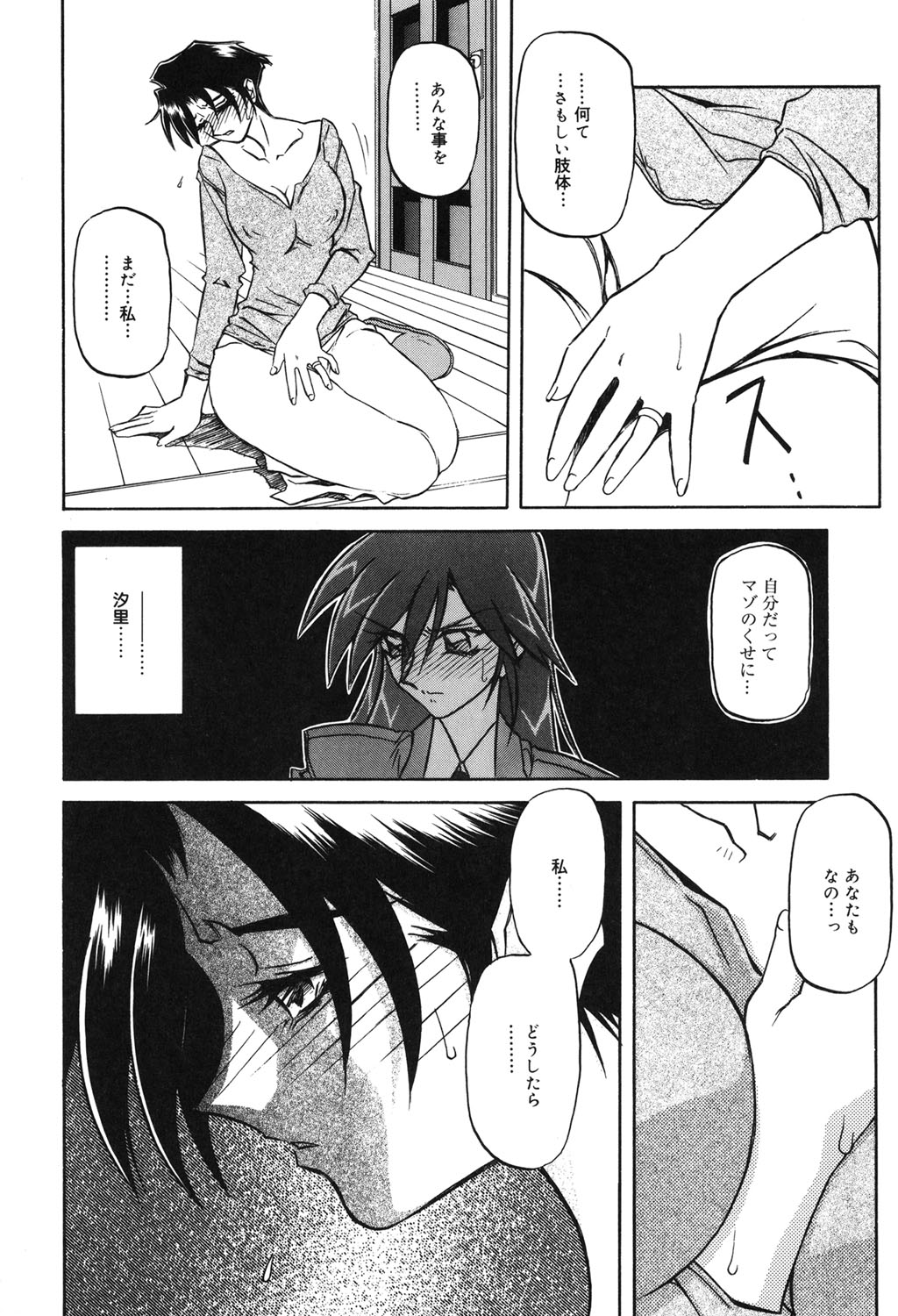 [山文京伝] 砂の鎖 2 [DL版]