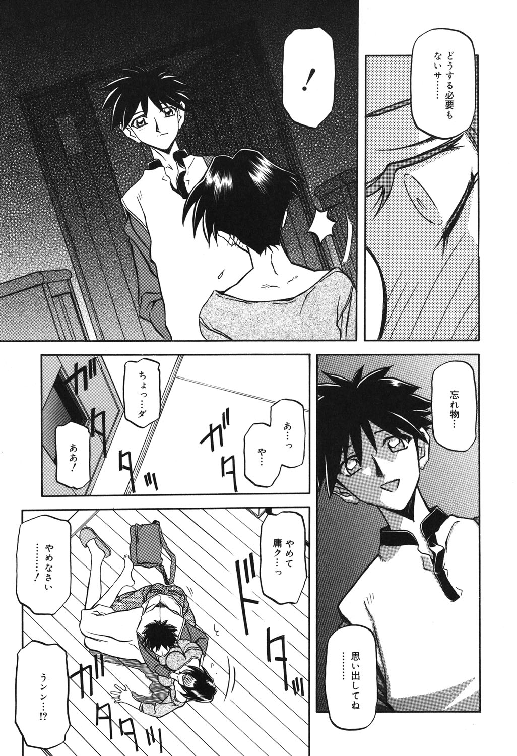 [山文京伝] 砂の鎖 2 [DL版]