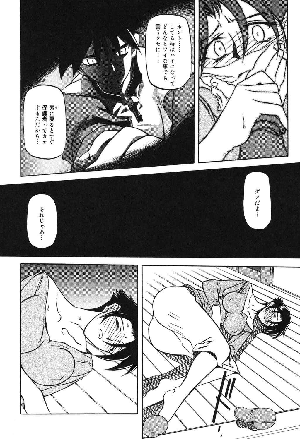 [山文京伝] 砂の鎖 2 [DL版]