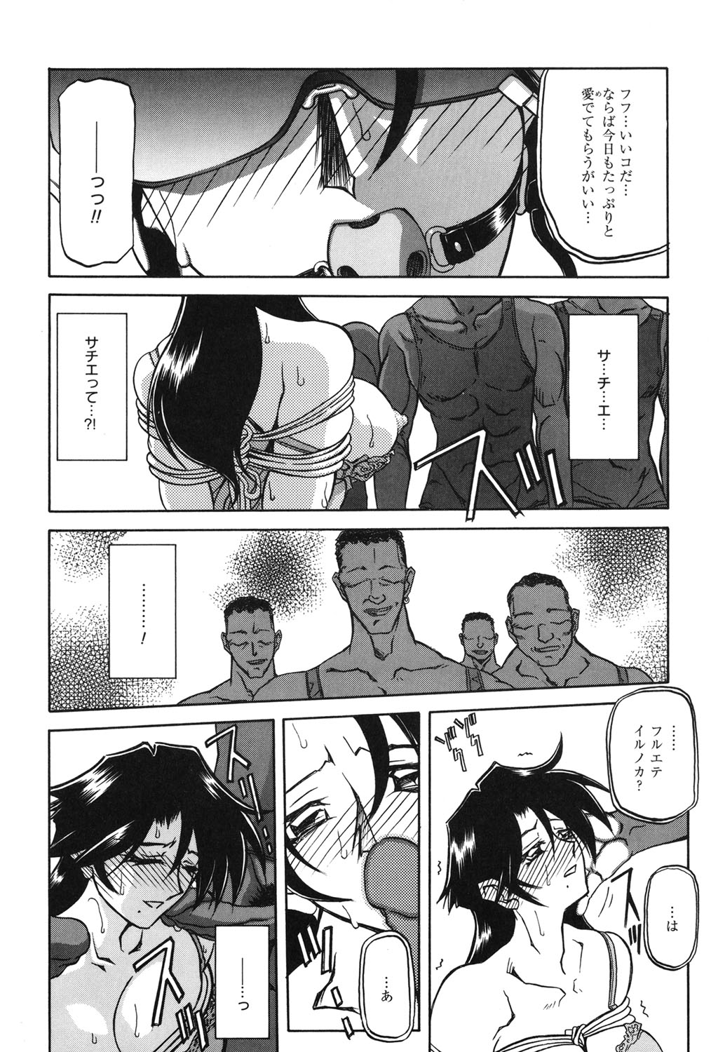 [山文京伝] 砂の鎖 2 [DL版]