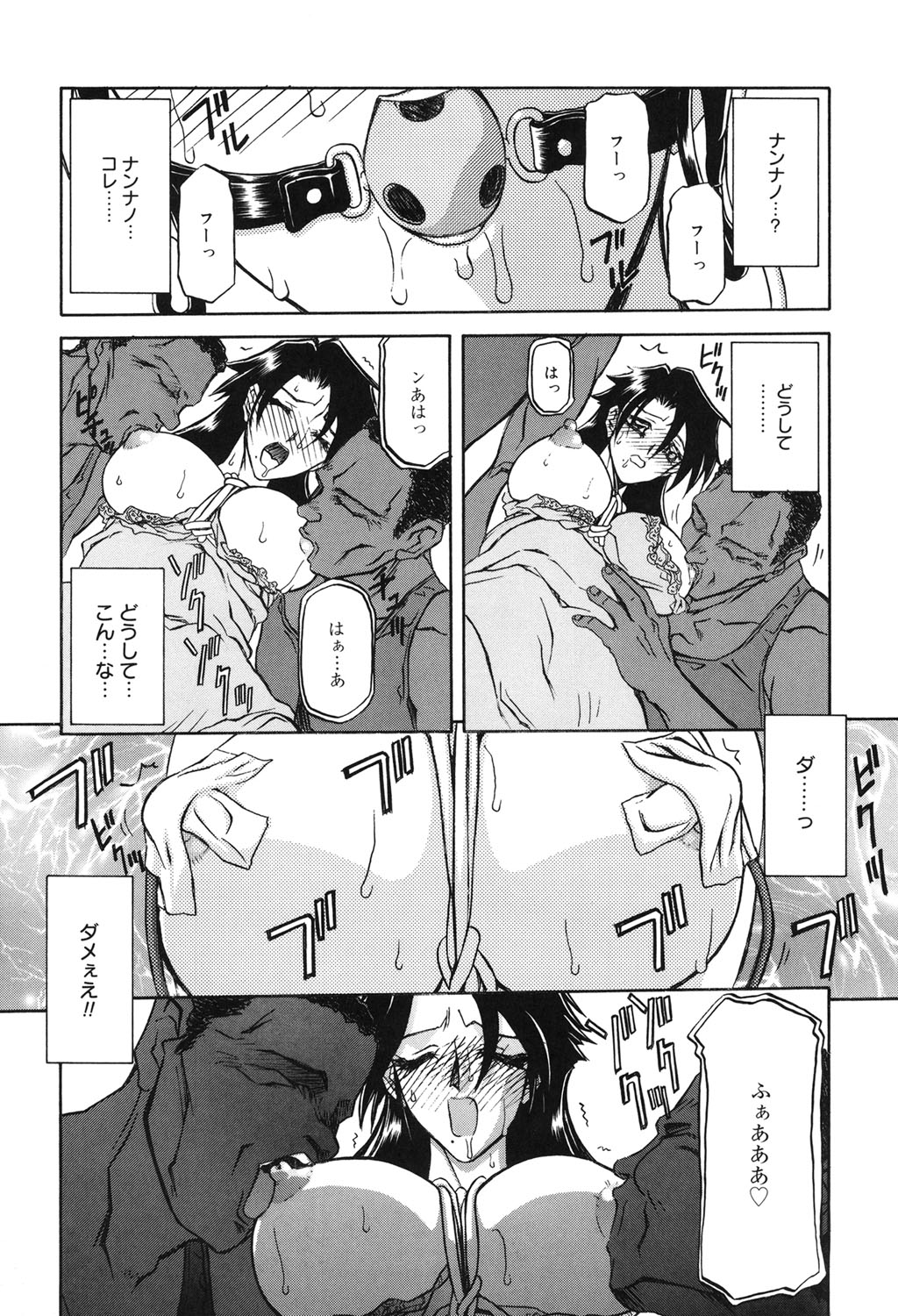 [山文京伝] 砂の鎖 2 [DL版]