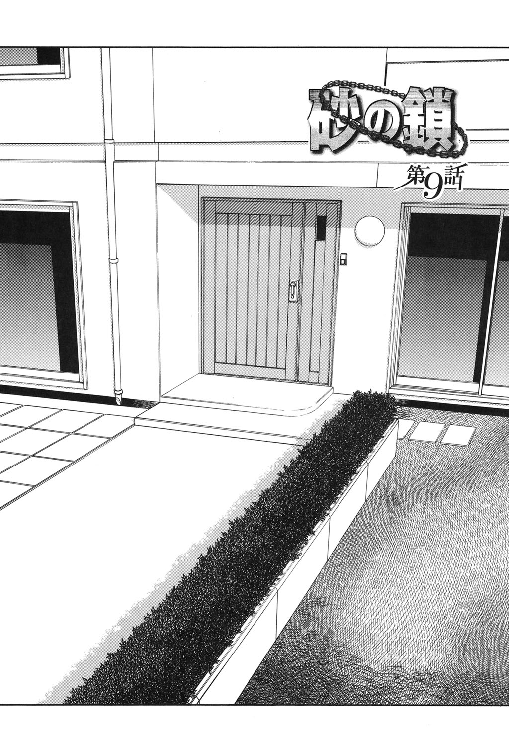 [山文京伝] 砂の鎖 2 [DL版]